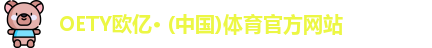 欧亿体育